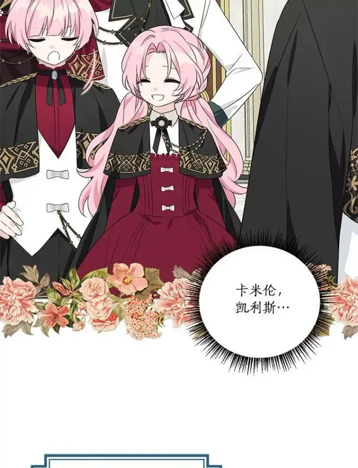 漫画《反派家族的掌权小女儿》21.真实的我第52张图