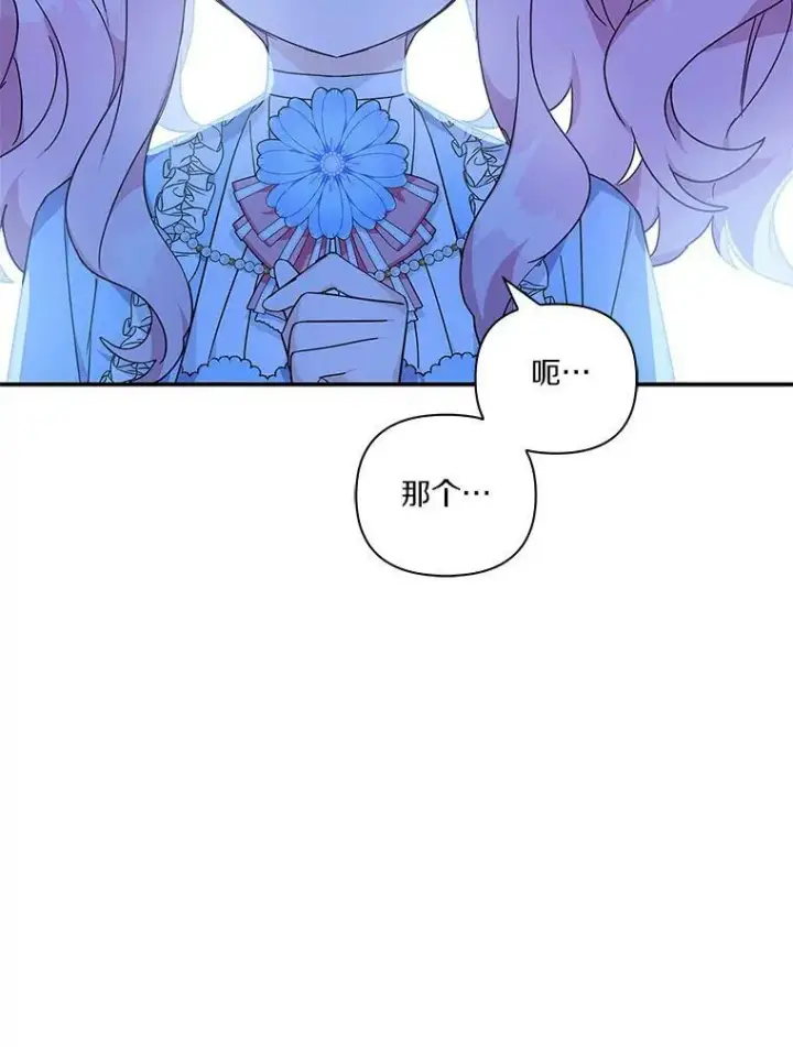 漫画《反派家族的掌权小女儿》21.真实的我第6张图