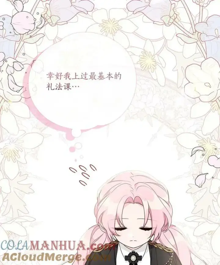 漫画《反派家族的掌权小女儿》21.真实的我第69张图
