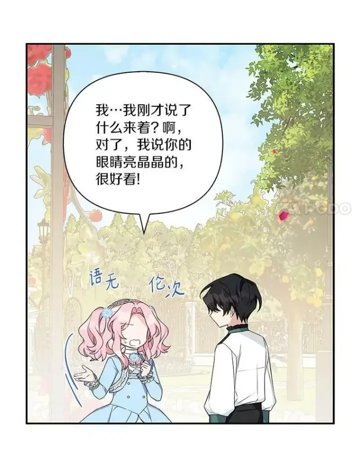 漫画《反派家族的掌权小女儿》21.真实的我第7张图