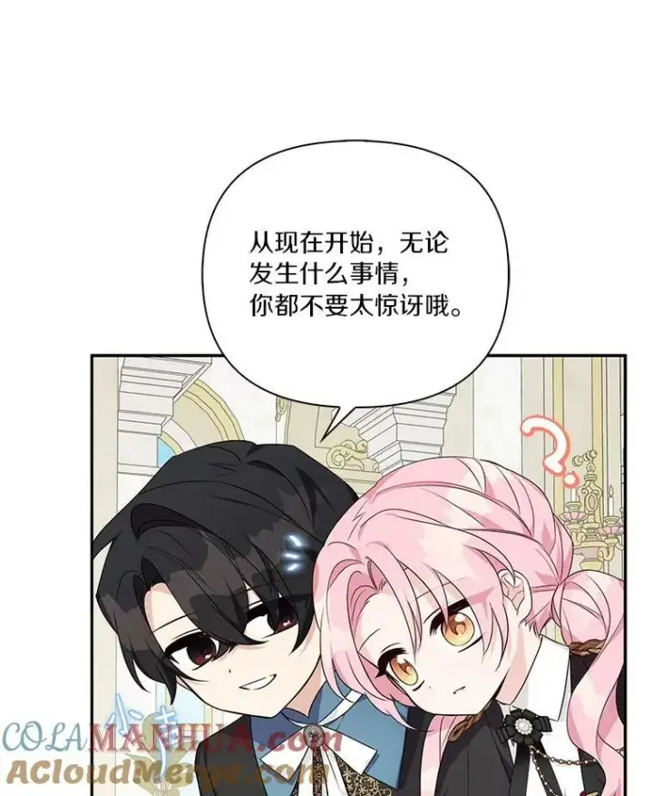 漫画《反派家族的掌权小女儿》21.真实的我第73张图