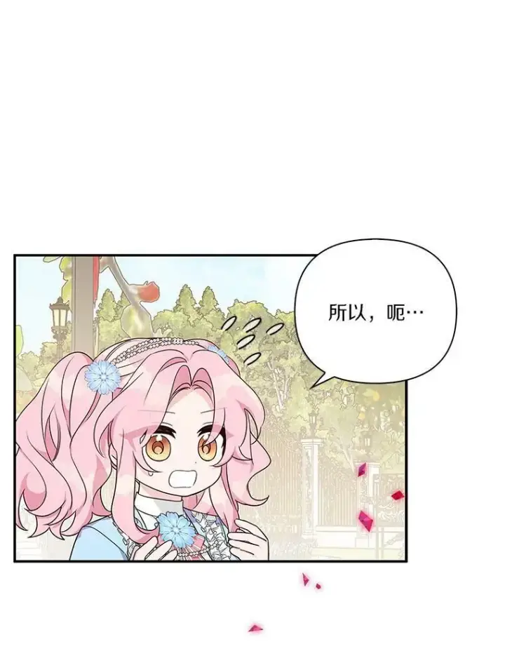 漫画《反派家族的掌权小女儿》21.真实的我第8张图