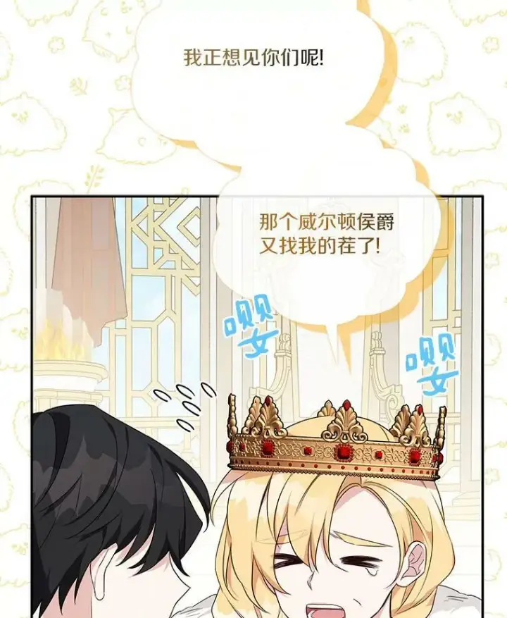 漫画《反派家族的掌权小女儿》21.真实的我第80张图