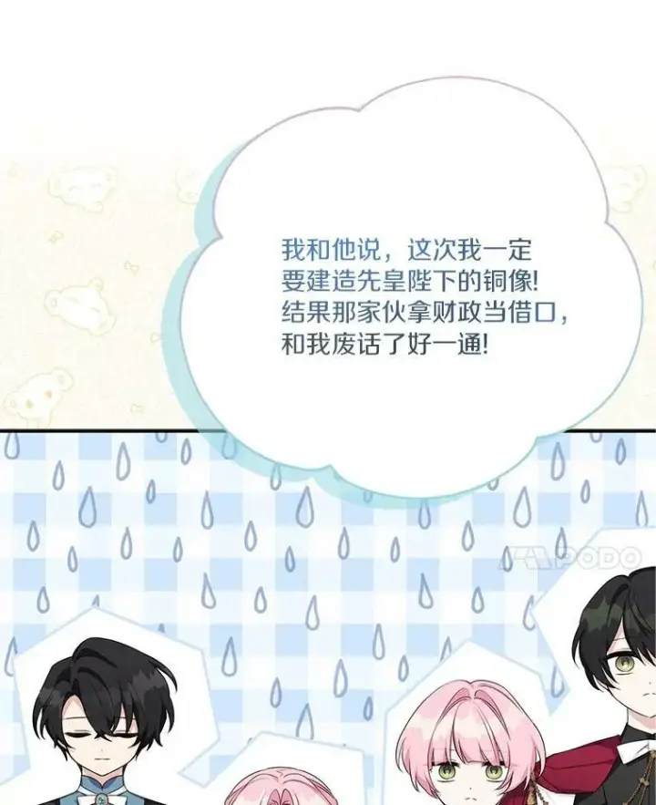 漫画《反派家族的掌权小女儿》21.真实的我第82张图