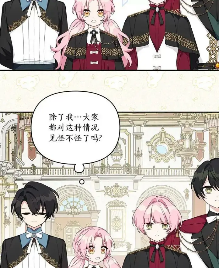 漫画《反派家族的掌权小女儿》21.真实的我第83张图