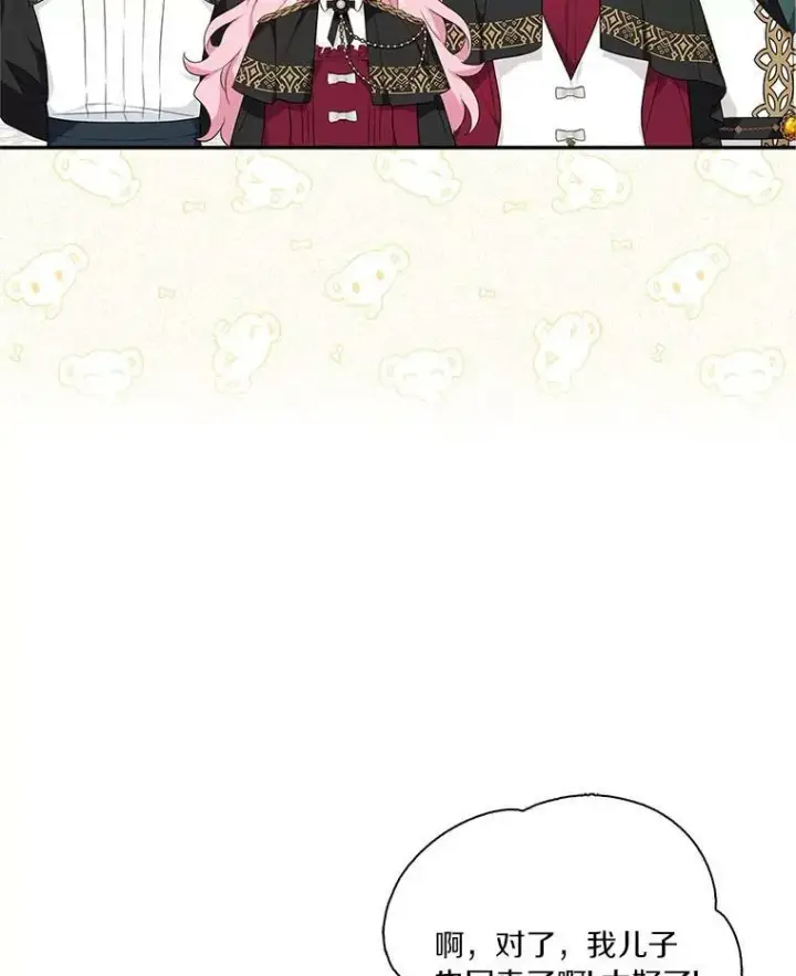 漫画《反派家族的掌权小女儿》21.真实的我第84张图
