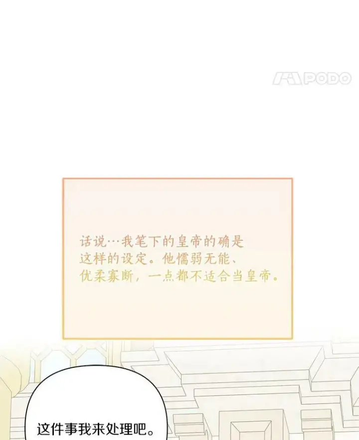 漫画《反派家族的掌权小女儿》21.真实的我第86张图