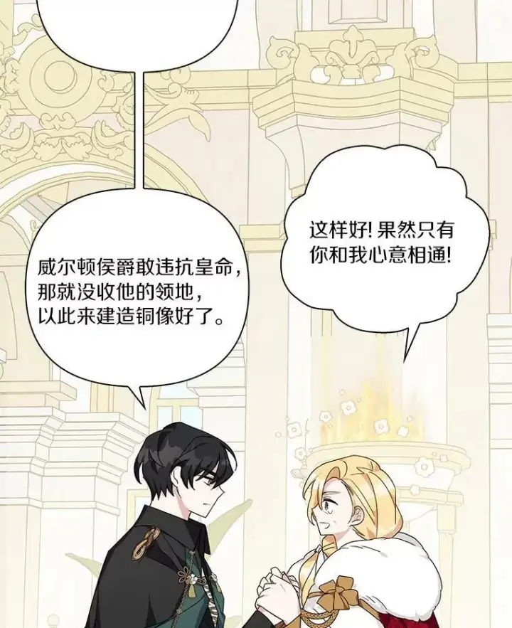 漫画《反派家族的掌权小女儿》21.真实的我第87张图