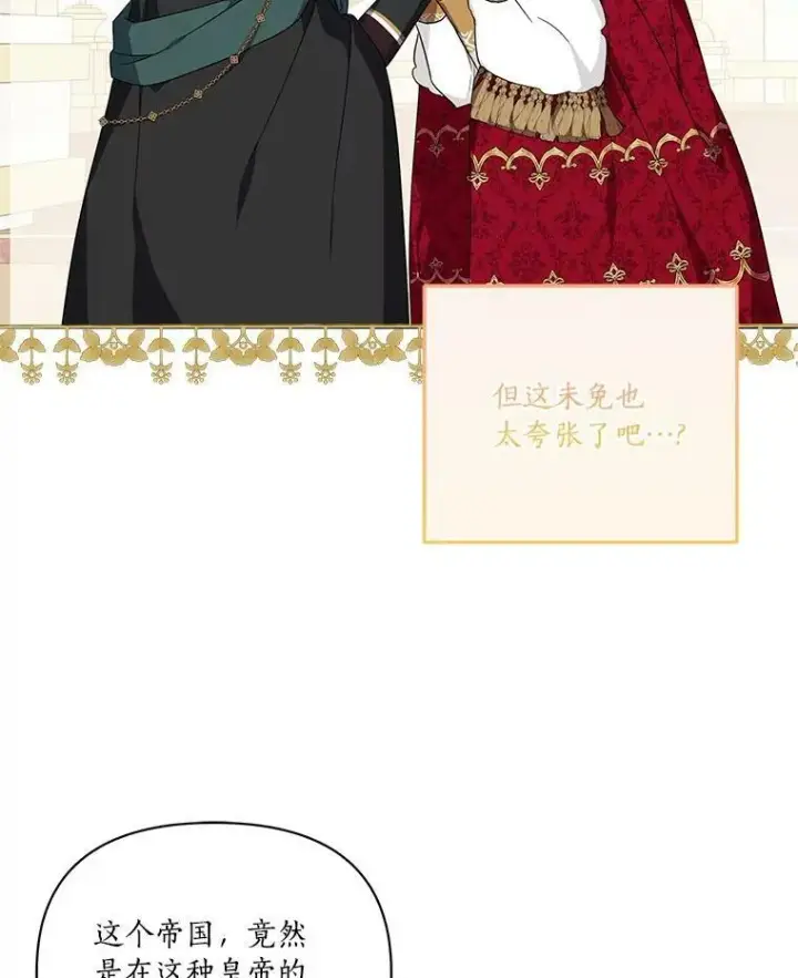 漫画《反派家族的掌权小女儿》21.真实的我第88张图