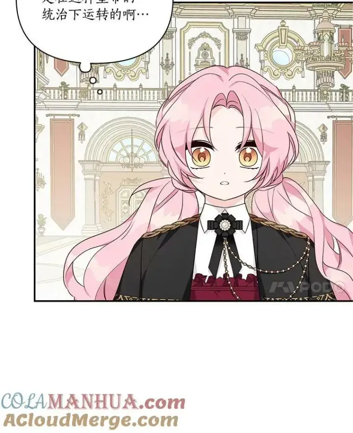 漫画《反派家族的掌权小女儿》21.真实的我第89张图