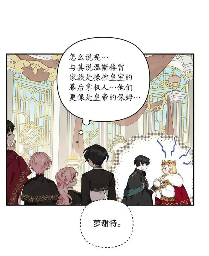 漫画《反派家族的掌权小女儿》21.真实的我第90张图