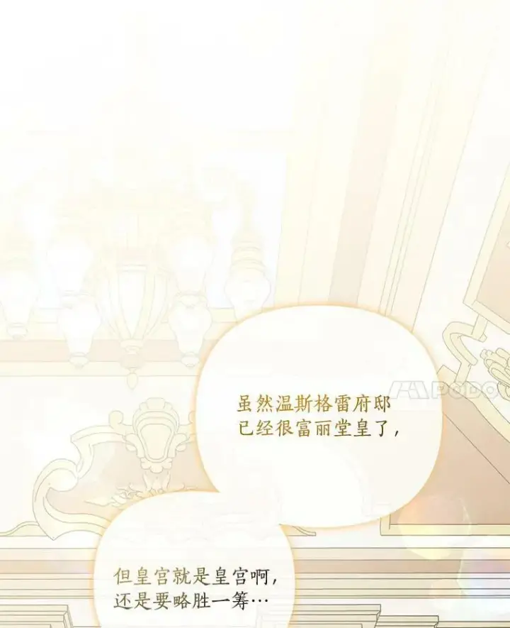 漫画《反派家族的掌权小女儿》21.真实的我第96张图
