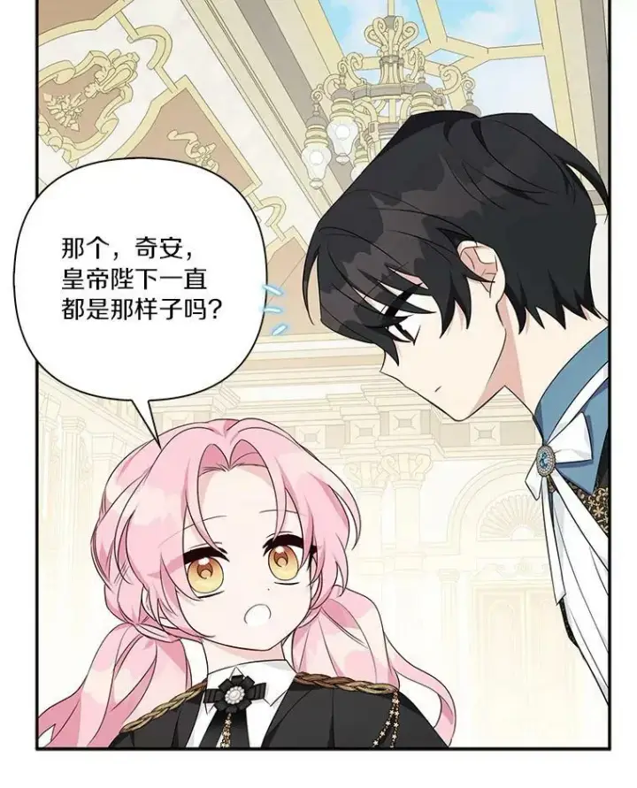 漫画《反派家族的掌权小女儿》21.真实的我第99张图