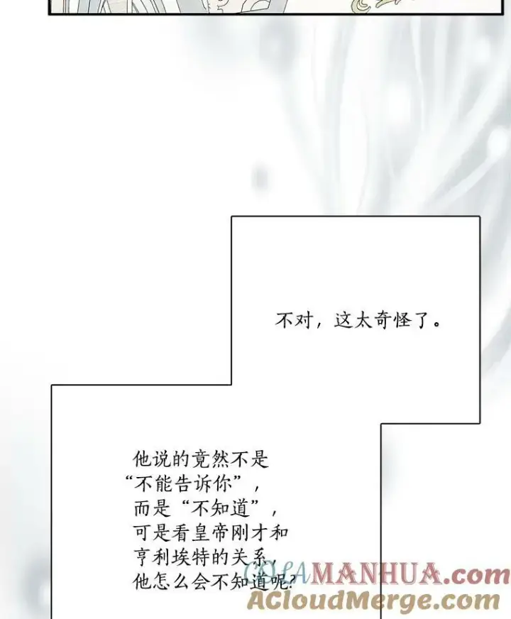 漫画《反派家族的掌权小女儿》22.无人知晓的名字第97张图