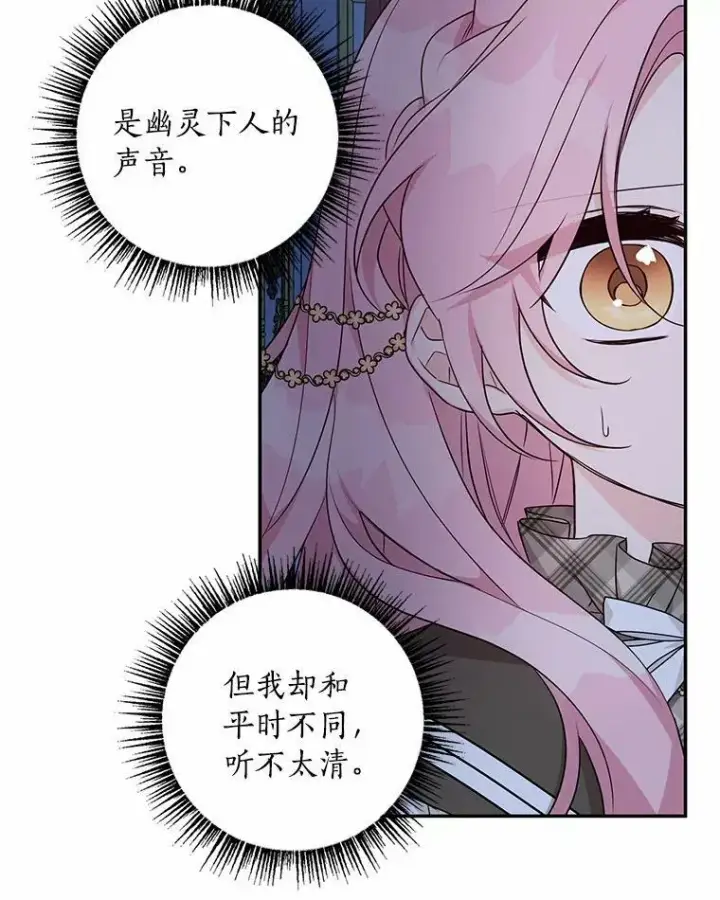 漫画《反派家族的掌权小女儿》23.遇袭第10张图