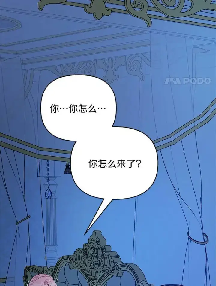 漫画《反派家族的掌权小女儿》23.遇袭第100张图
