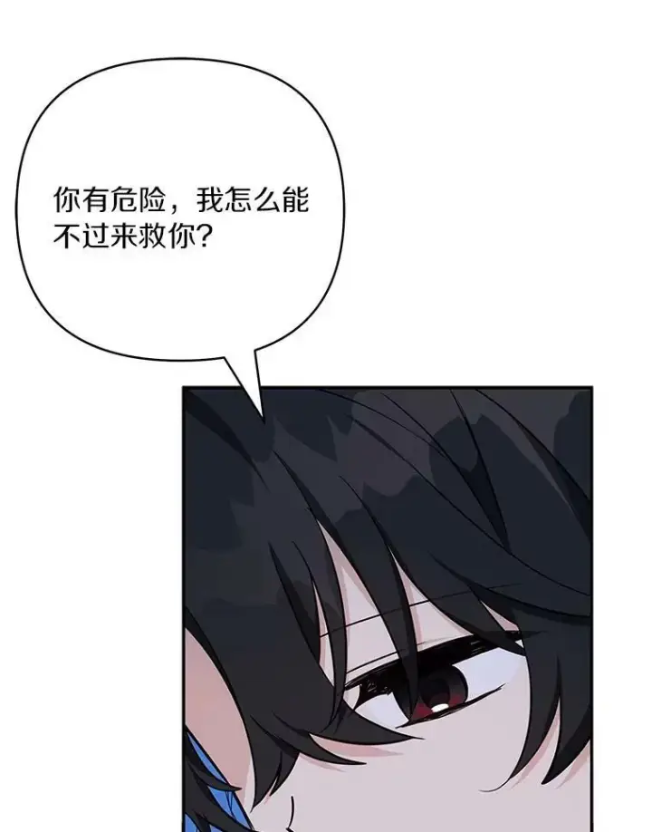 漫画《反派家族的掌权小女儿》23.遇袭第102张图