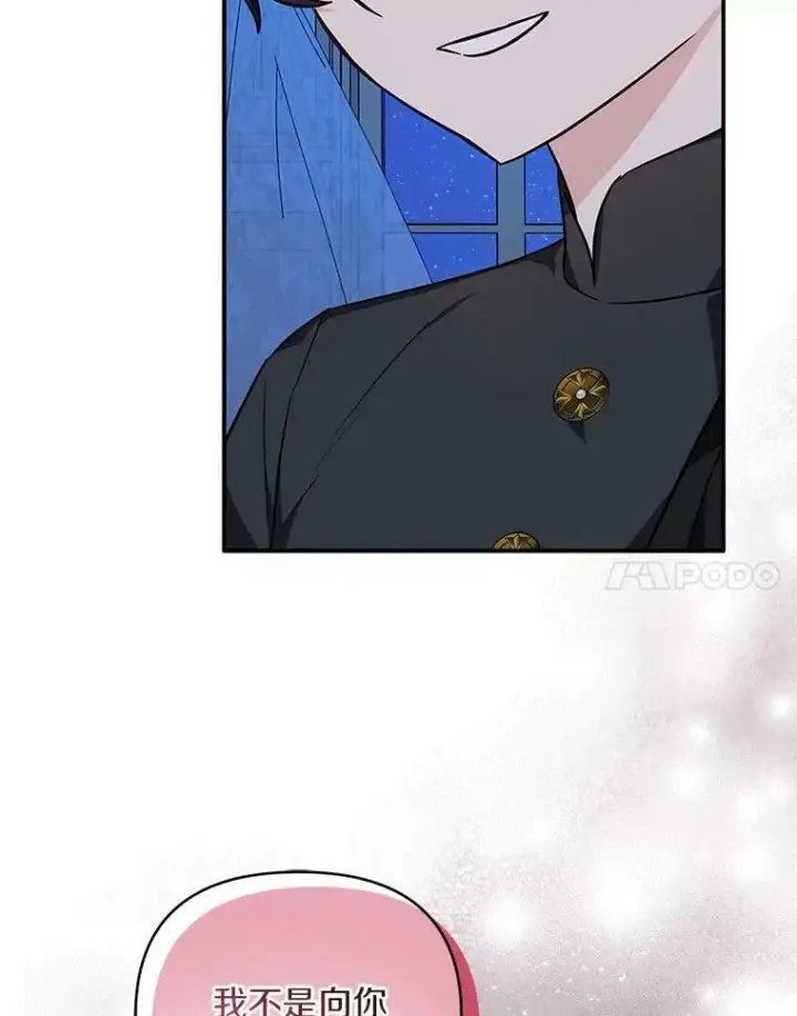 漫画《反派家族的掌权小女儿》23.遇袭第103张图