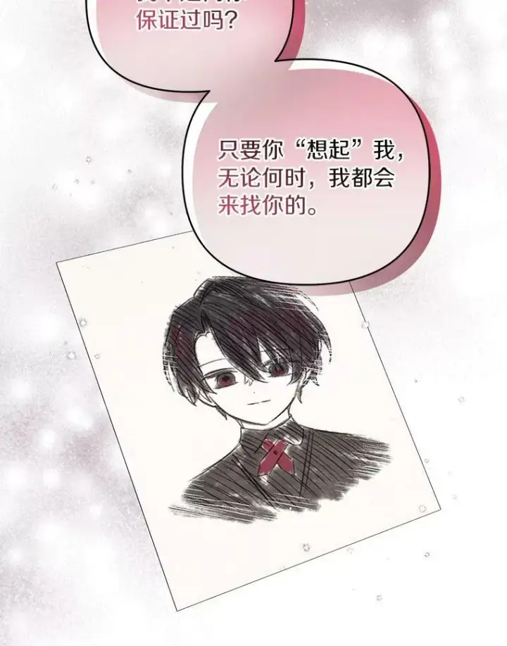 漫画《反派家族的掌权小女儿》23.遇袭第104张图