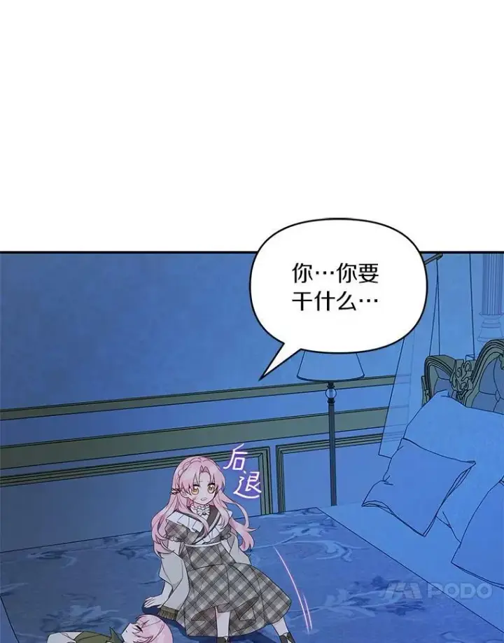漫画《反派家族的掌权小女儿》23.遇袭第106张图