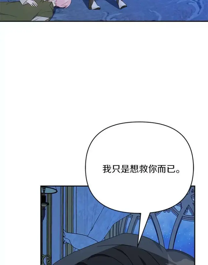 漫画《反派家族的掌权小女儿》23.遇袭第107张图