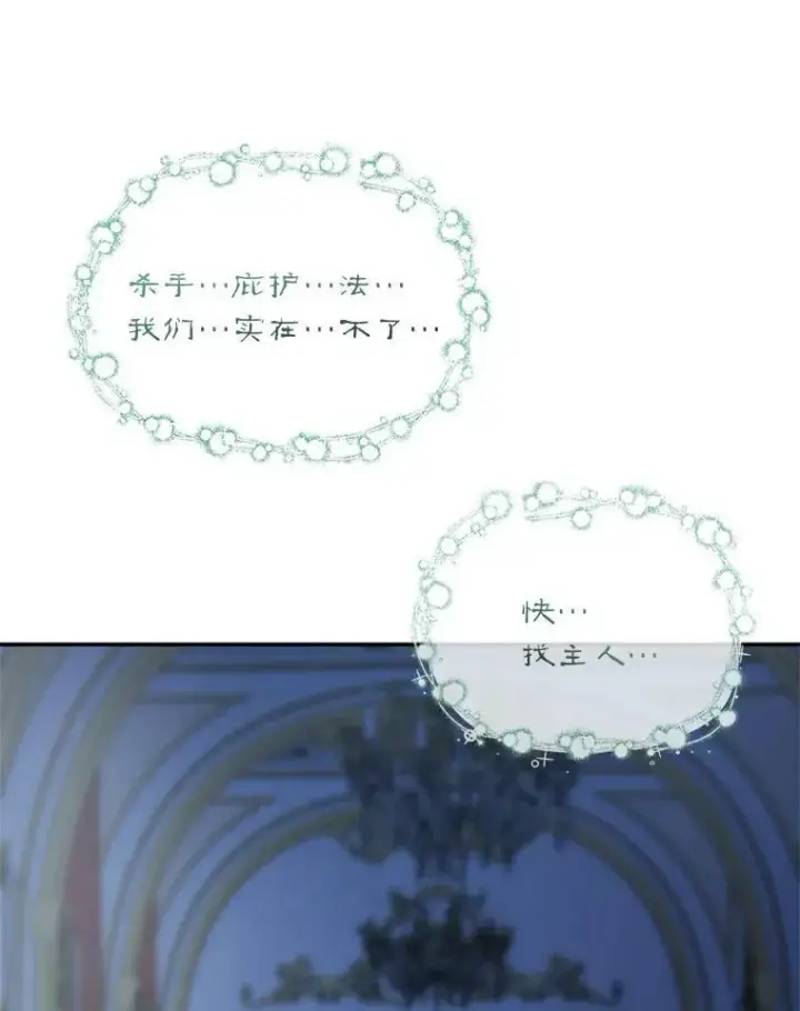 漫画《反派家族的掌权小女儿》23.遇袭第11张图