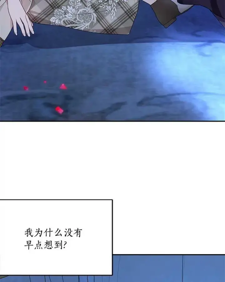漫画《反派家族的掌权小女儿》23.遇袭第111张图