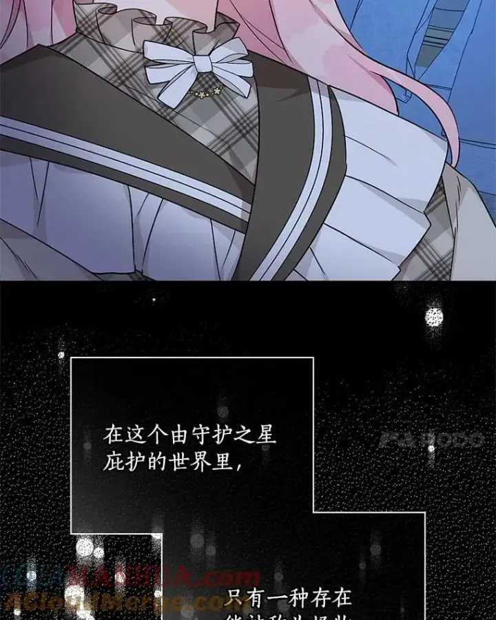 漫画《反派家族的掌权小女儿》23.遇袭第113张图