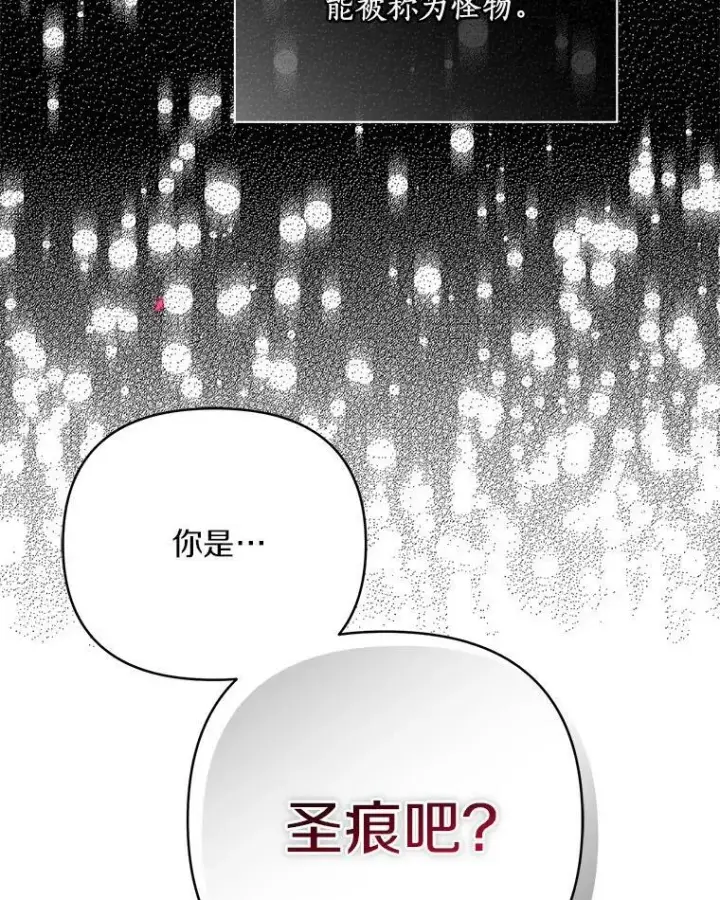 漫画《反派家族的掌权小女儿》23.遇袭第114张图