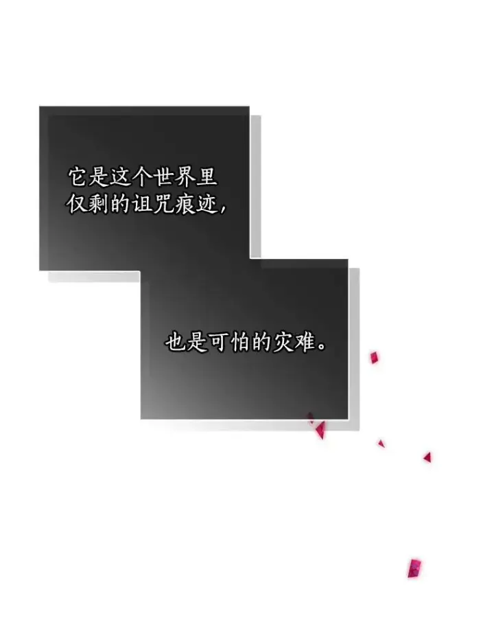 漫画《反派家族的掌权小女儿》23.遇袭第116张图
