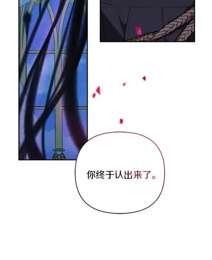 漫画《反派家族的掌权小女儿》23.遇袭第118张图