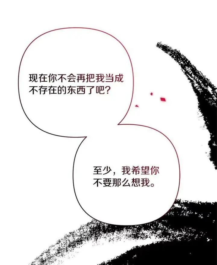 漫画《反派家族的掌权小女儿》23.遇袭第119张图