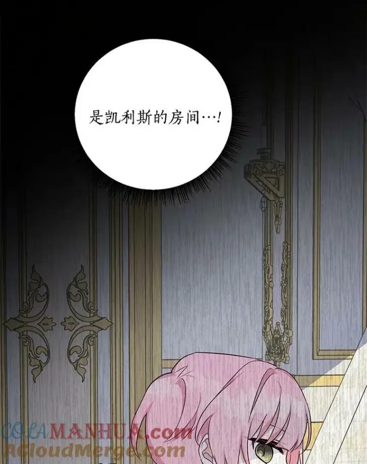 漫画《反派家族的掌权小女儿》23.遇袭第17张图