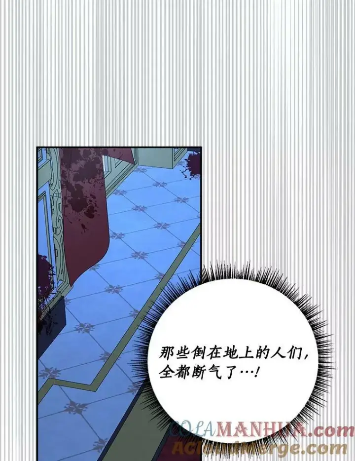 漫画《反派家族的掌权小女儿》23.遇袭第21张图