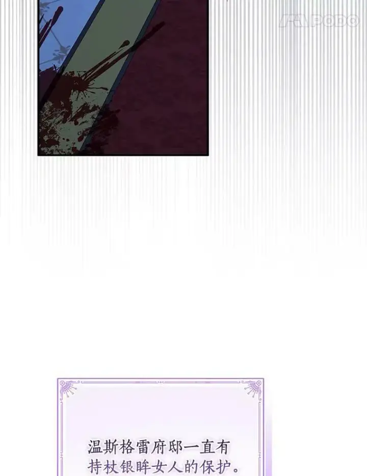 漫画《反派家族的掌权小女儿》23.遇袭第22张图