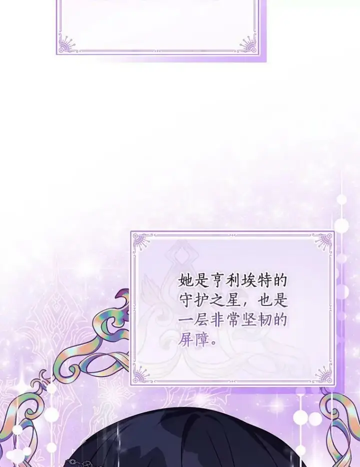 漫画《反派家族的掌权小女儿》23.遇袭第23张图