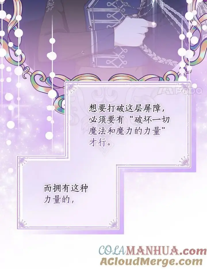 漫画《反派家族的掌权小女儿》23.遇袭第25张图