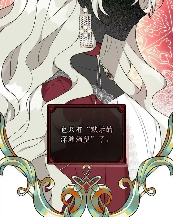 漫画《反派家族的掌权小女儿》23.遇袭第27张图