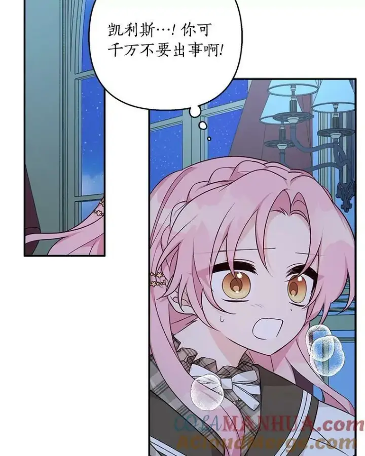 漫画《反派家族的掌权小女儿》23.遇袭第29张图