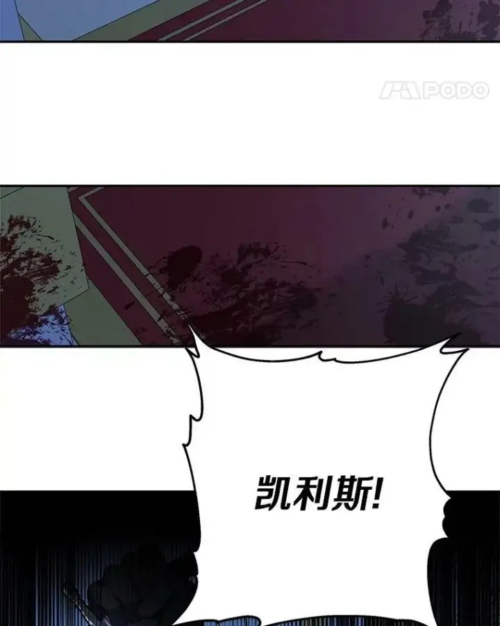 漫画《反派家族的掌权小女儿》23.遇袭第32张图