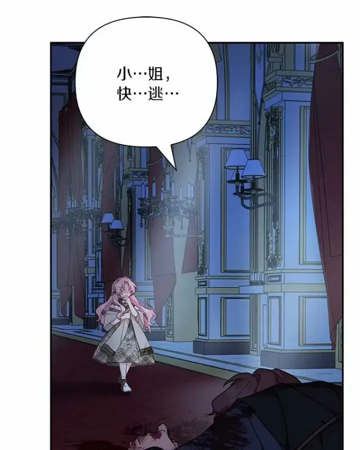 漫画《反派家族的掌权小女儿》23.遇袭第4张图