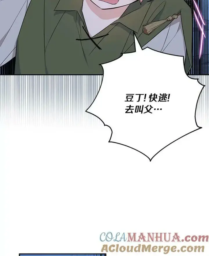 漫画《反派家族的掌权小女儿》23.遇袭第41张图