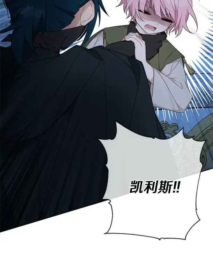 漫画《反派家族的掌权小女儿》23.遇袭第44张图