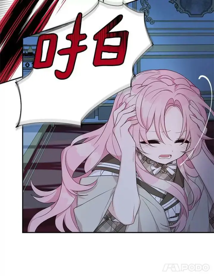 漫画《反派家族的掌权小女儿》23.遇袭第46张图