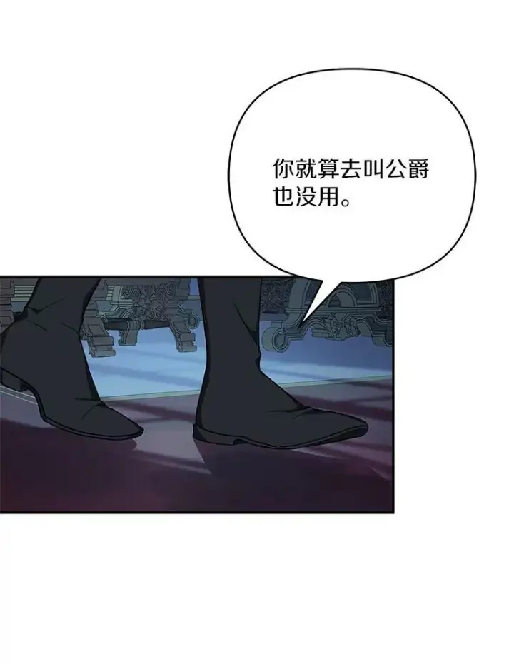 漫画《反派家族的掌权小女儿》23.遇袭第47张图
