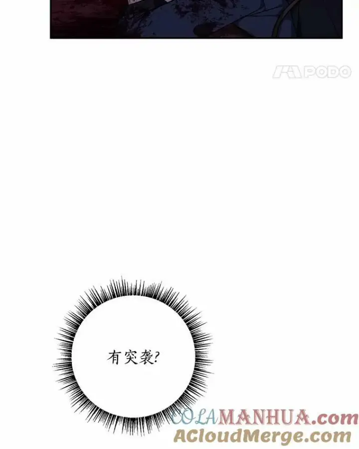漫画《反派家族的掌权小女儿》23.遇袭第5张图