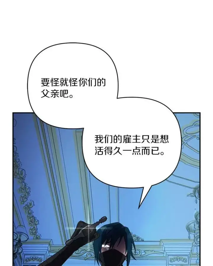 漫画《反派家族的掌权小女儿》23.遇袭第54张图