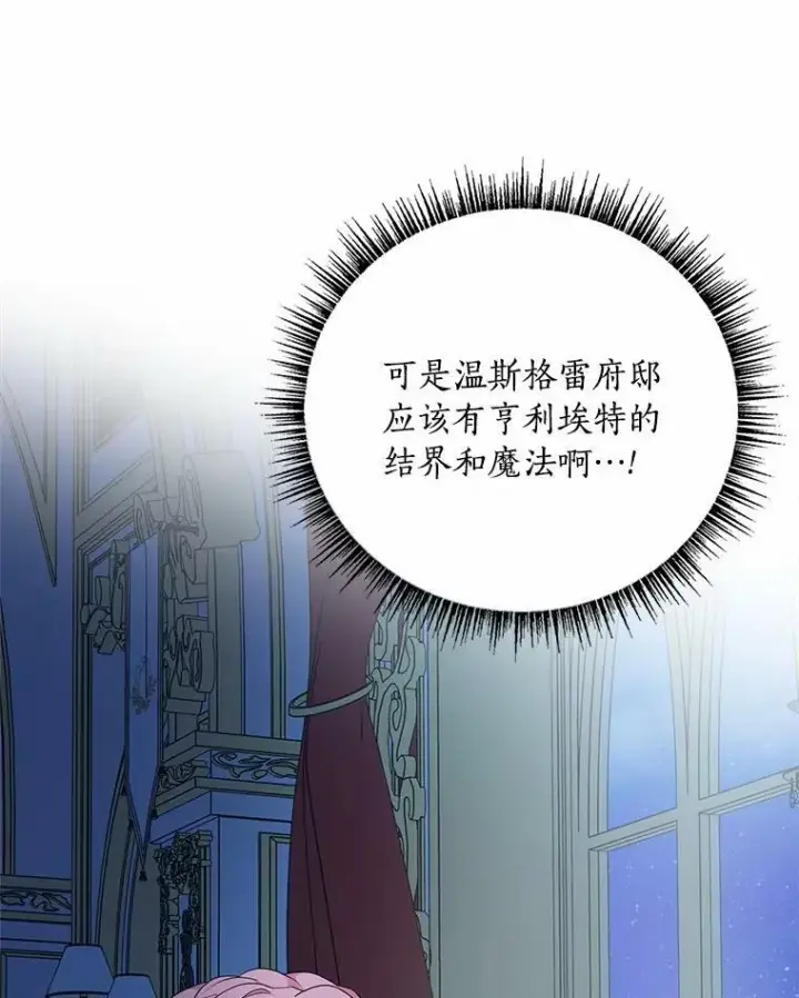 漫画《反派家族的掌权小女儿》23.遇袭第6张图