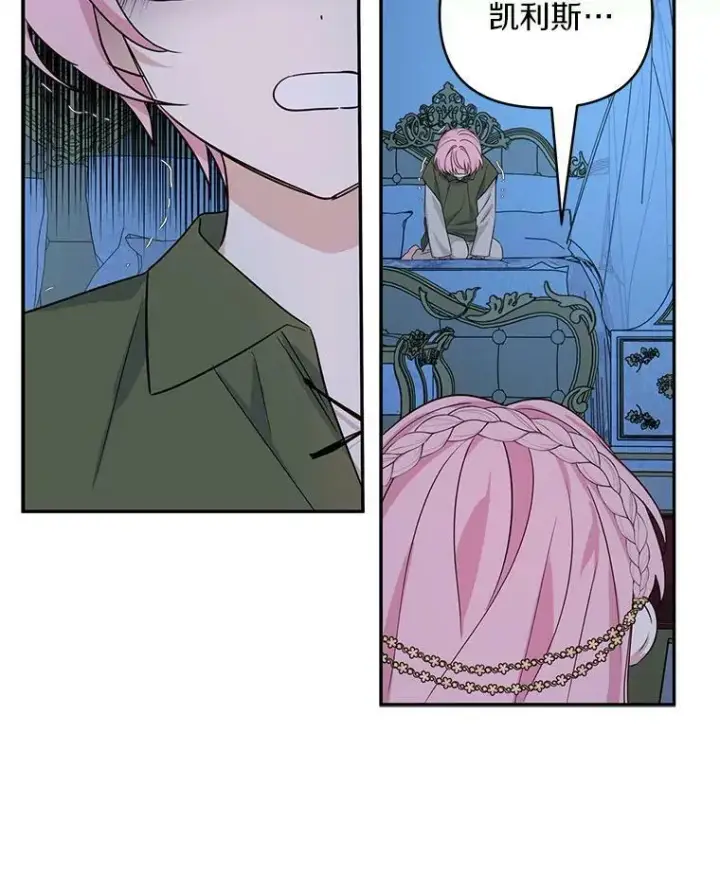 漫画《反派家族的掌权小女儿》23.遇袭第75张图