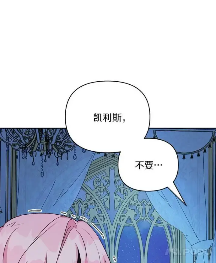 漫画《反派家族的掌权小女儿》23.遇袭第76张图
